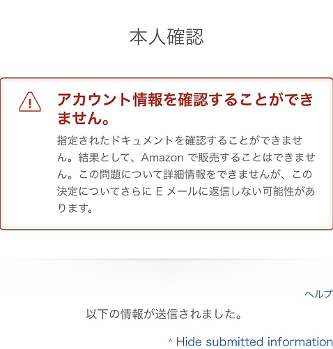 セラー登録の時、勝手に戸籍証明書になる
