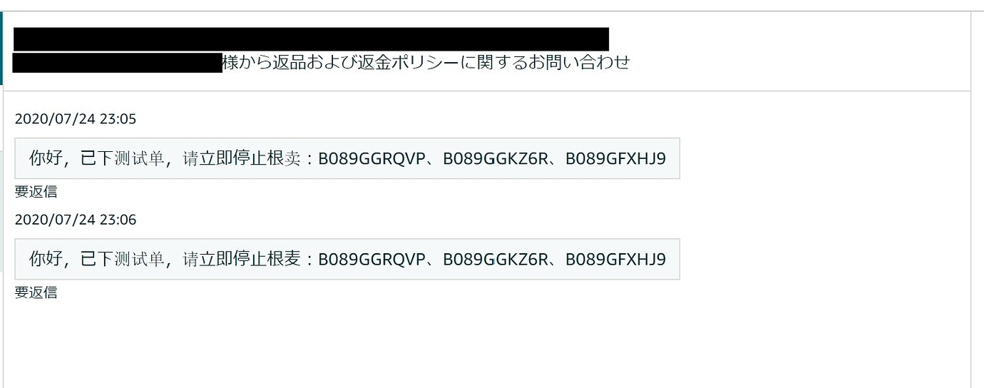 こんな中国語のメッセージ受けたことあります？ 出品に関する一般的な質問 Amazon Seller Forums