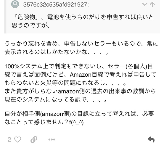 Fba倉庫に納品するのに危険物かどうか 思考停止と同調圧力 Amazonフルフィルメントセンターへの納品 Amazon Seller Forums Fba倉庫に納品するのに危険物かどうか 思考停止と同調圧力 Amazonフルフィルメントセンターへの納品 Amazon Seller Forums