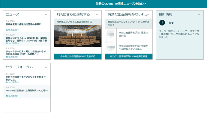 アマゾンセラーセントラルでの画面は変更していました。