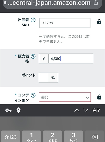 Amazon出品アプリを使って出品情報を追加および編集する機能が新しくなりました Forumアナウンス Amazon Seller Forums