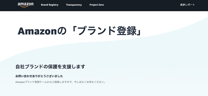 ブランド認証のメールが届かない