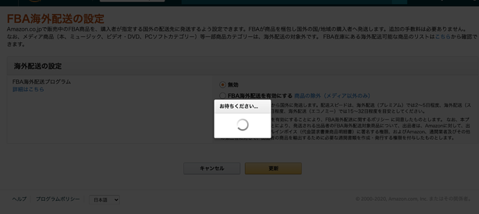 Fba設定から海外発送無効にできない件 Fbaに関する一般的な質問 Amazon Seller Forums Fba設定から海外発送無効にできない件 Fbaに関する一般的な質問 Amazon Seller Forums