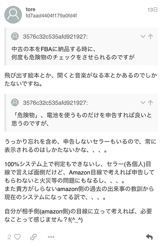 Fba倉庫に納品するのに危険物かどうか 思考停止と同調圧力 Amazonフルフィルメントセンターへの納品 Amazon Seller Forums Fba倉庫に納品するのに危険物かどうか 思考停止と同調圧力 Amazonフルフィルメントセンターへの納品 Amazon Seller Forums