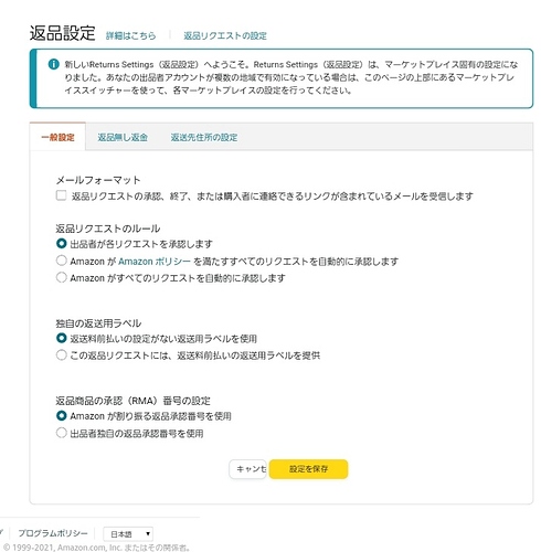 返品リクエストが とうとう自動承認になりましたか Amazon出品サービス Amazon Seller Forums