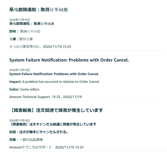 情報共有 注文がキャンセルされる障害が発生している Amazon出品サービス Amazon Seller Forums