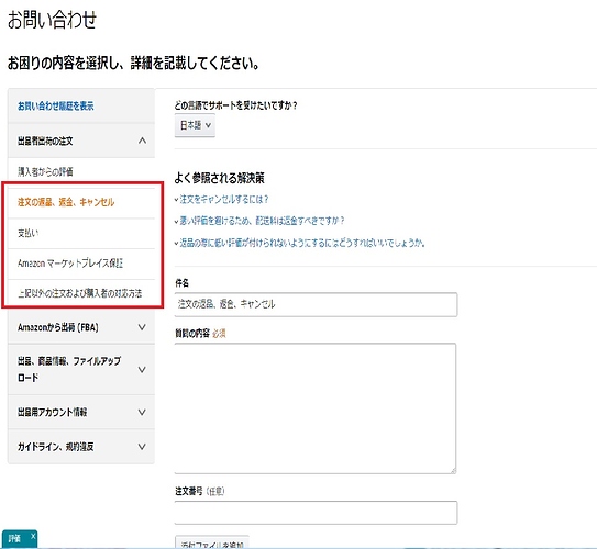 テクニカルサポートに質問できない 出品に関する一般的な質問 Amazon Seller Forums