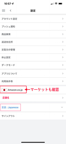 アマゾンセラーアプリが英語表示されています 日本語表示に直したい 出品に関する一般的な質問 Amazon Seller Forums