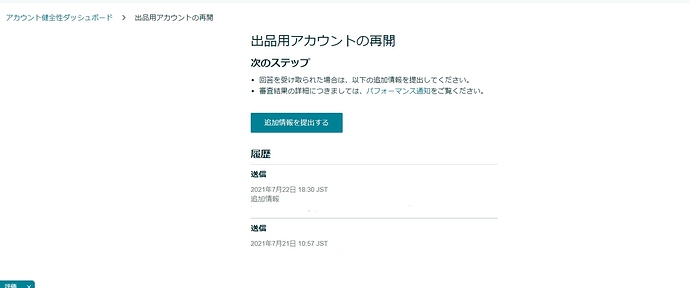 原因不明 Amazon Co Jp出品権限が削除されました アカウント健全性 Amazon Seller Forums