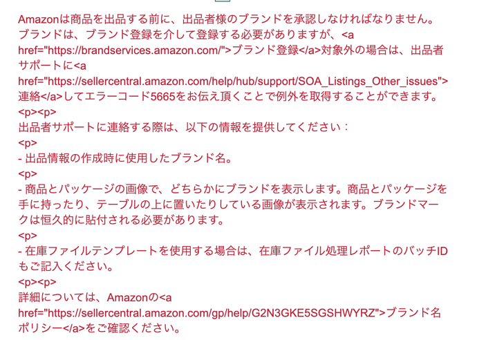 新しい商品を登録する際のブランド登録について 出品に関する一般的な質問 Amazon Seller Forums