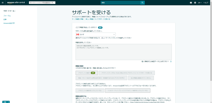 会社住所の表記不具合（旧：アカウント停止 再開に向けた請求書との