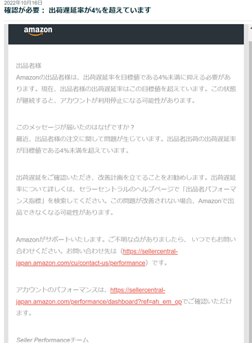 アカウント停止していないのに、売り上げが振り込まれず振込