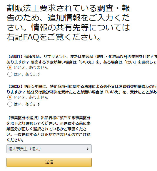 出品とアカウント維持に関する問題