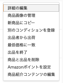 詳細の編集に「在庫商品を納品/補充する」の項目が表示されない