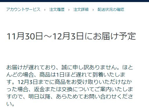 マケプレプライム設定なのにお届け予定日が翌々日になっている。