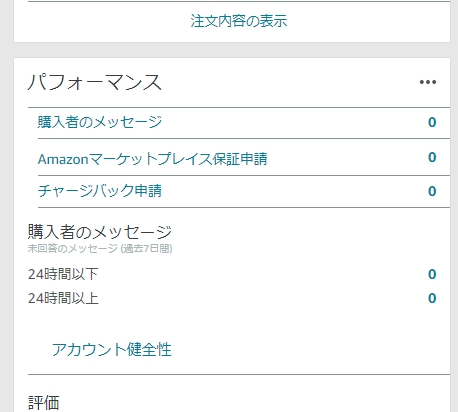 またなんか変わるんでしょうか 購入者からのがなくなりました Amazon出品サービス Amazon Seller Forums
