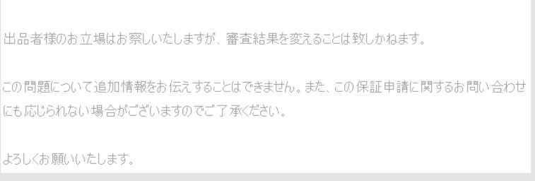 追跡番号付きで配達済みにも関わらず保証申請が可決され再審議請求も否決 出品に関する一般的な質問 Amazon Seller Forums