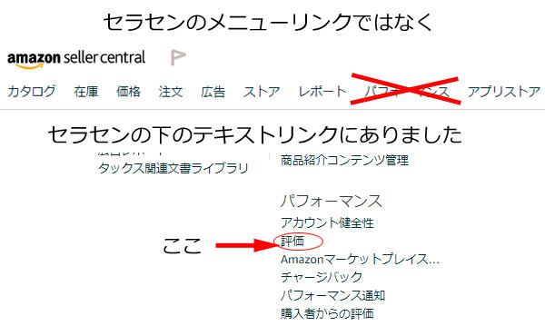 セラーセントラルのお客様からの評価の部分が表示されていない？