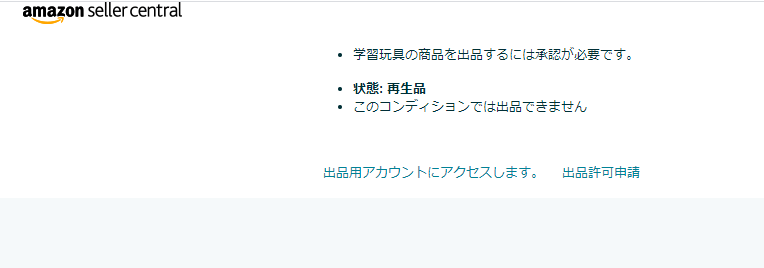 商品登録後に編集画面に入れなくなります 出品に関する一般的な質問 Amazon Seller Forums