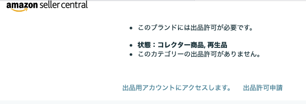 ノーブランド商品のメルセデスベンツ問題 出品に関する一般的な質問 Amazon Seller Forums