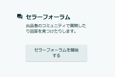 素人のレベルの質問が増えていることについて Amazon出品サービス Amazon Seller Forums
