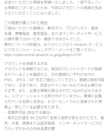 新規出品アカウントが有効にならず困っております。
