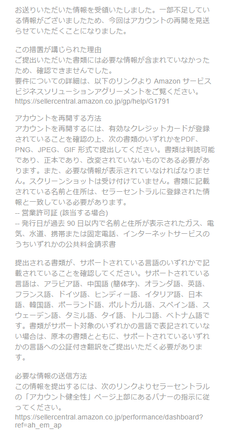 新規出品アカウントが有効にならず困っております。