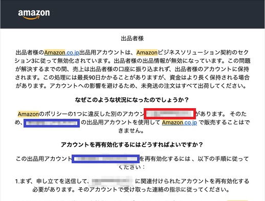 グローバルアカウント複数勝手に開設されたのち アカウントの出品権限削除された件 アカウント健全性 Amazon Seller Forums
