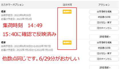 マケプレ配送サービスの配送価格の表記及び、発送の反映について