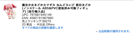 いつの間にか商品タイトルに 並行輸入品 が追記されている 出品に関する一般的な質問 Amazon Seller Forums