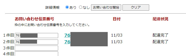 配達済みの商品の追跡可能率がどんどん下がっていきます 出品に関する一般的な質問 Amazon Seller Forums