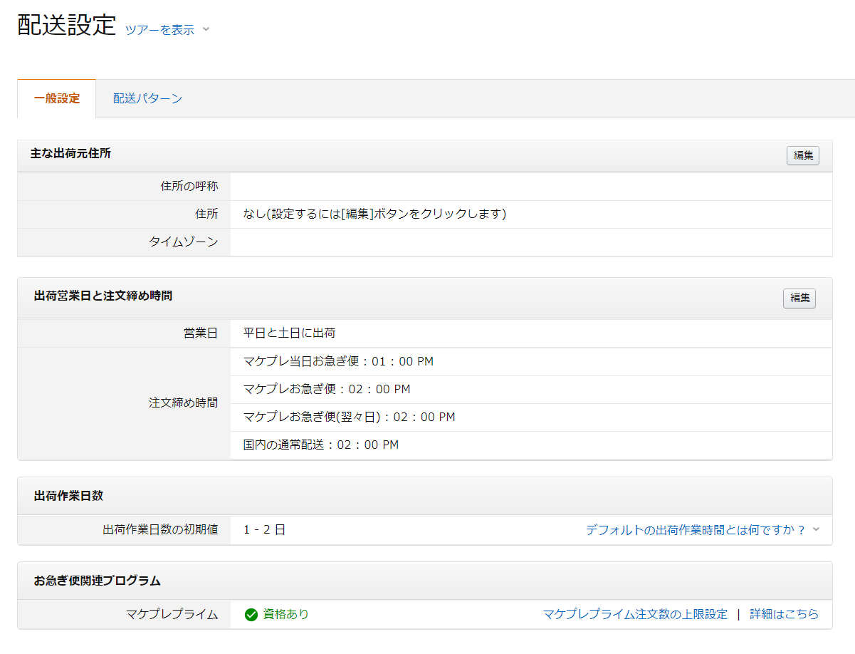 m AM10時までに注文当日発送ページ 注意喚起」 amazon FBA自社配送 「置き配」を「人がいる事務所に