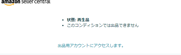 出品申請 再生品について