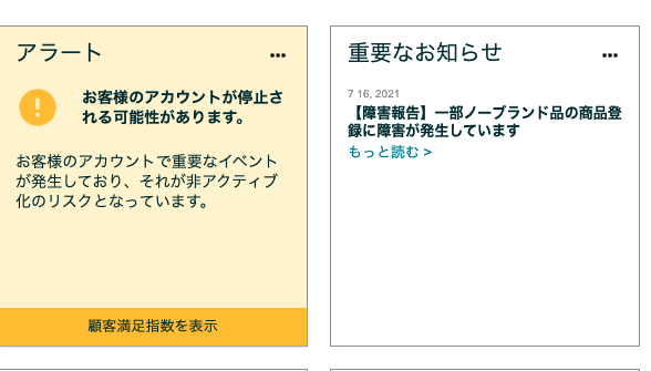 今日 アカウントの状態について警告がありました アカウント健全性 Amazon Seller Forums