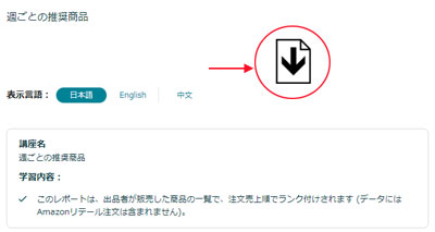 アマゾン出品大学にて