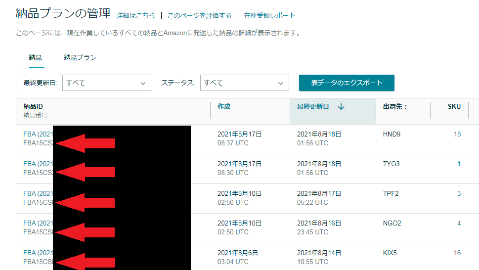 納品書　確認分 納品番号が分からないので教えて欲しいです。