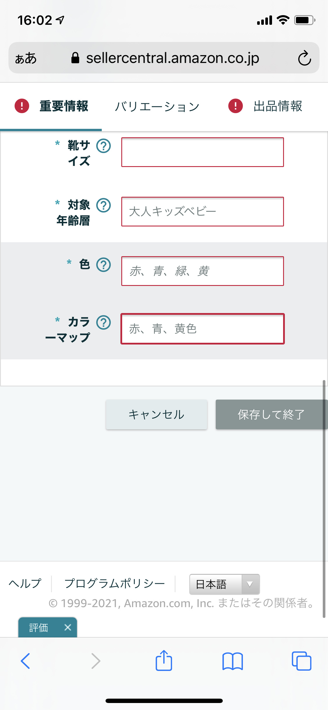 商品登録の記入 疑問点詳細色々