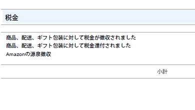 月次 概要 レポート の税金 追加