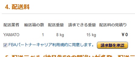 Fbaパートナーキャリア ヤマトについて Amazonフルフィルメントセンターへの納品 Amazon Seller Forums