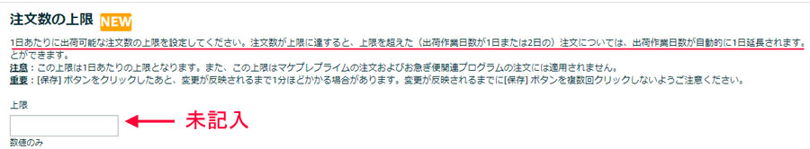 配送設定の出荷作業日数の、注文数の上限が1で固定されている 配送設定の出荷作業日数の、注文数の上限が1で固定されている