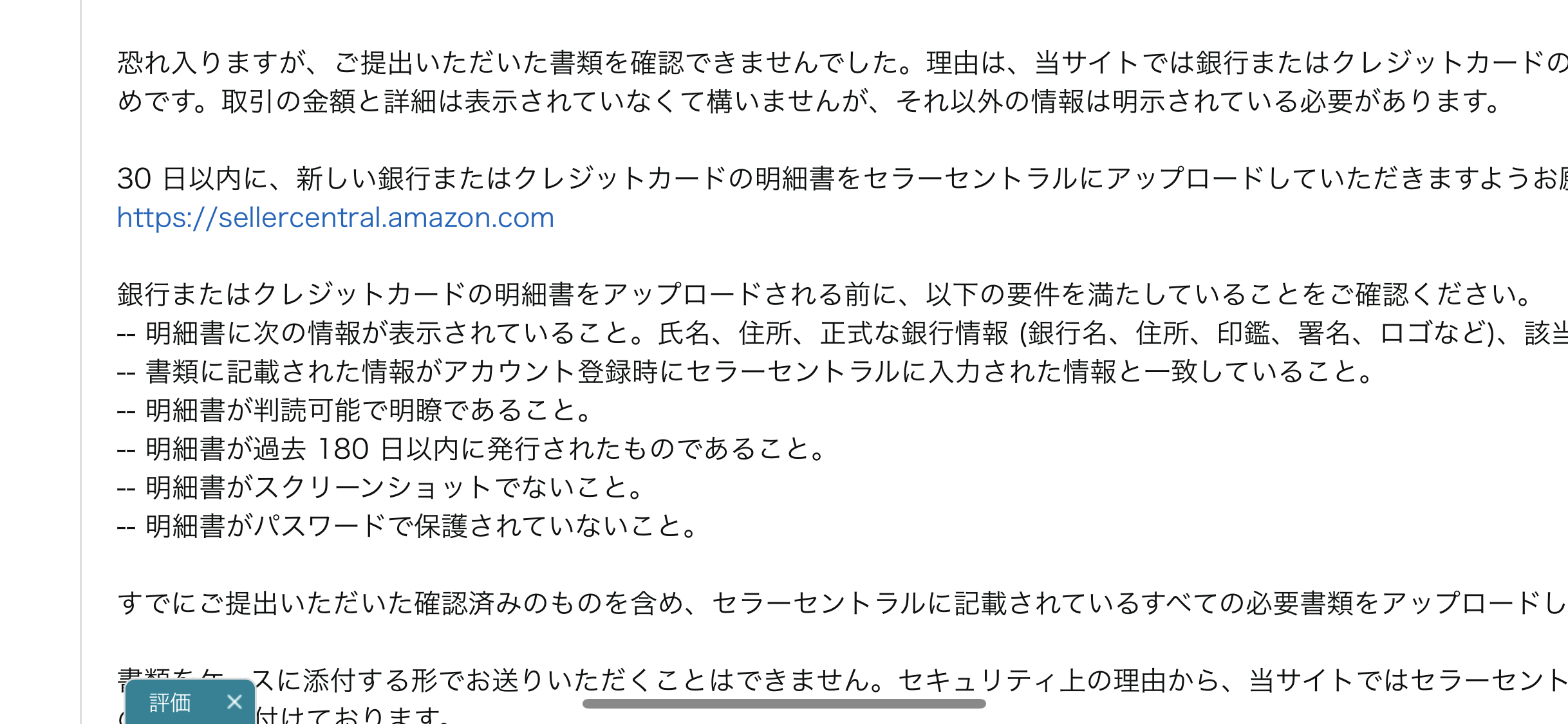 アカウントの再アクティブ化についてです。