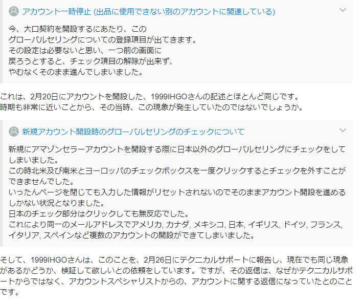 新規登録とグローバルセリング登録によるアカウント閉鎖について 管理人さんに向けて Amazonセラーフォーラム フィードバック Amazon Seller Forums