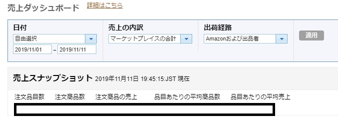 ペイメントと売上ダッシュボードの売上に差がある 出品に関する一般的な質問 Amazon Seller Forums
