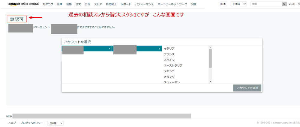 出品用アカウントの1つが停止されています。そのため、登録には新しい