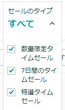 %E3%82%BF%E3%82%A4%E3%83%A0%E3%82%BB%E3%83%BC%E3%83%AB%E3%81%AE%E7%A8%AE%E9%A1%9E