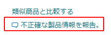 %E4%B8%8D%E6%AD%A3%E3%82%92%E5%A0%B1%E5%91%8A