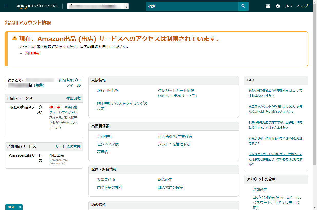 会社住所の表記不具合（旧：アカウント停止 再開に向けた請求書