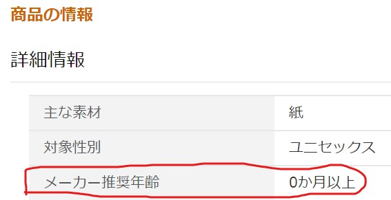 【海外配送可】【送料無料】 商品ページの詳細情報のメーカー推奨年齢の表示について コスプレ衣装