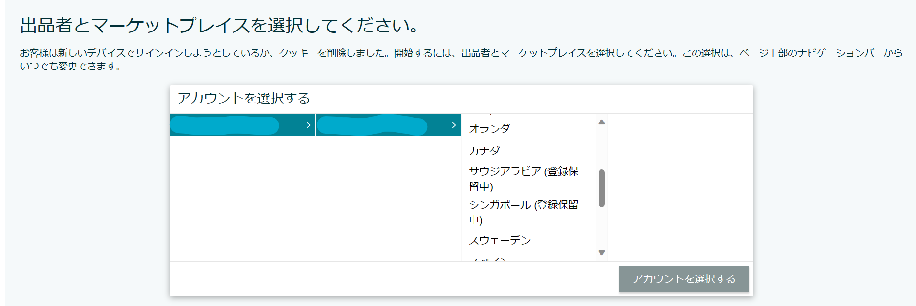 新規マーケットプレイスの登録が出来ない