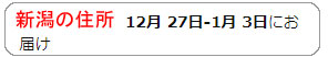 %E3%81%8A%E5%B1%8A%E3%81%91%E4%BA%88%E5%AE%9A%E6%97%A5%E3%81%AE%E8%A1%A8%E7%A4%BA%E6%96%B0%E6%BD%9F